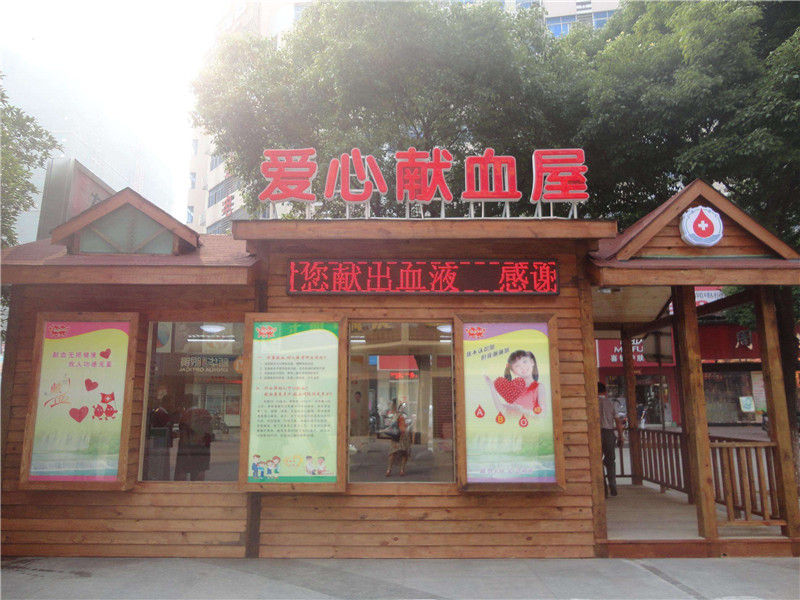 為什么說獻血屋是安全的，廣州獻血屋廠家為您解答 01