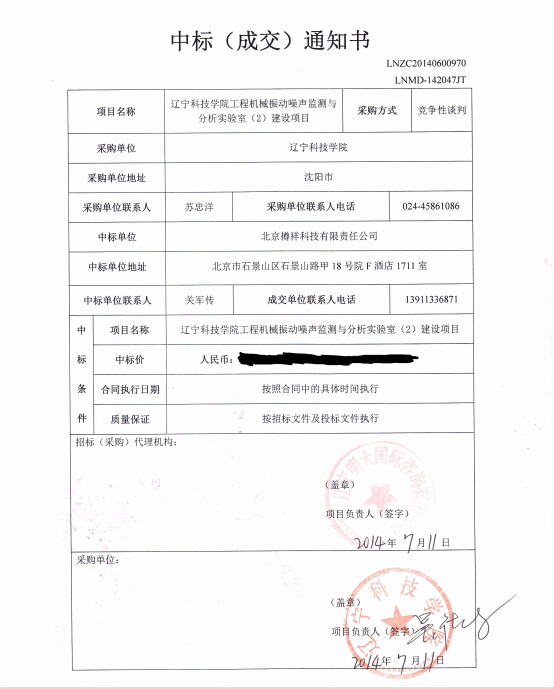 機械檢測儀，合作合同